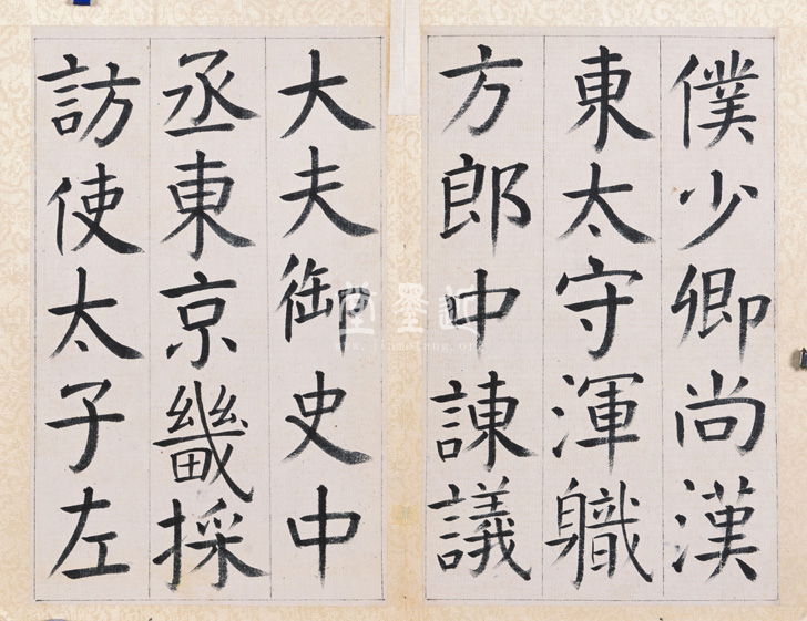 王澍　臨顏真卿《宋文貞公神道碑》四冊