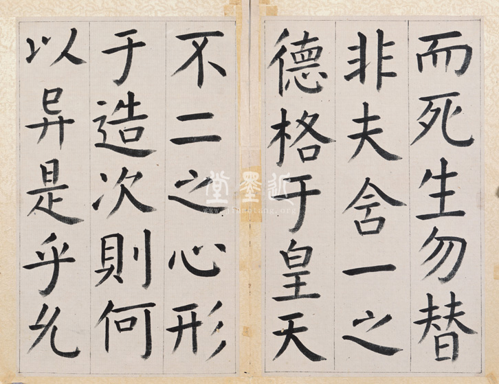 王澍　臨顏真卿《宋文貞公神道碑》四冊