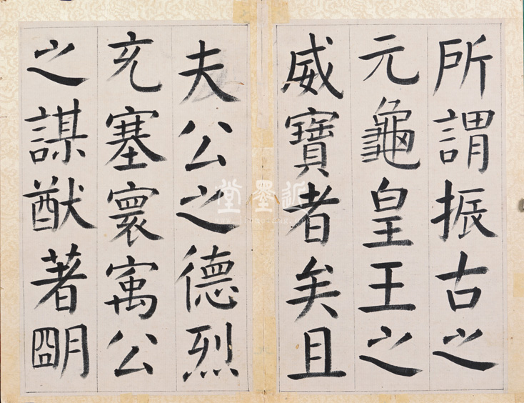 王澍　臨顏真卿《宋文貞公神道碑》四冊