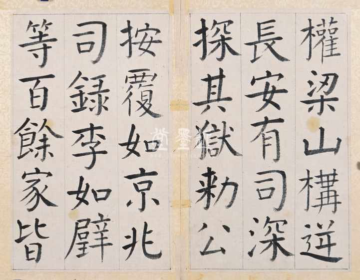 王澍　臨顏真卿《宋文貞公神道碑》四冊