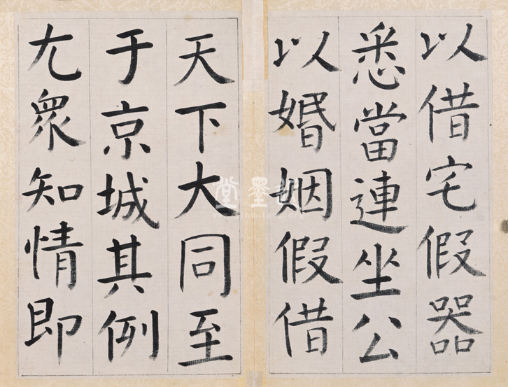 王澍　臨顏真卿《宋文貞公神道碑》四冊