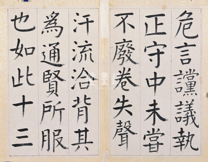 王澍　臨顏真卿《宋文貞公神道碑》四冊