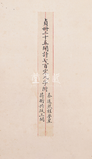 王澍　臨顏真卿《宋文貞公神道碑》四冊