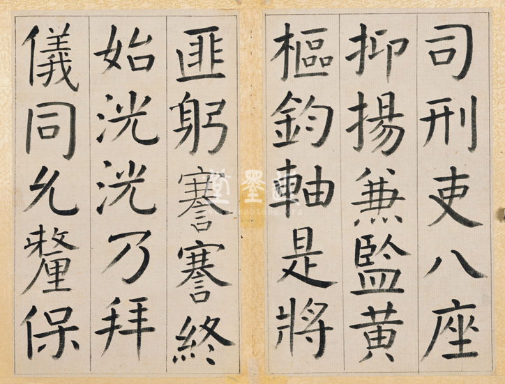 王澍　臨顏真卿《宋文貞公神道碑》四冊