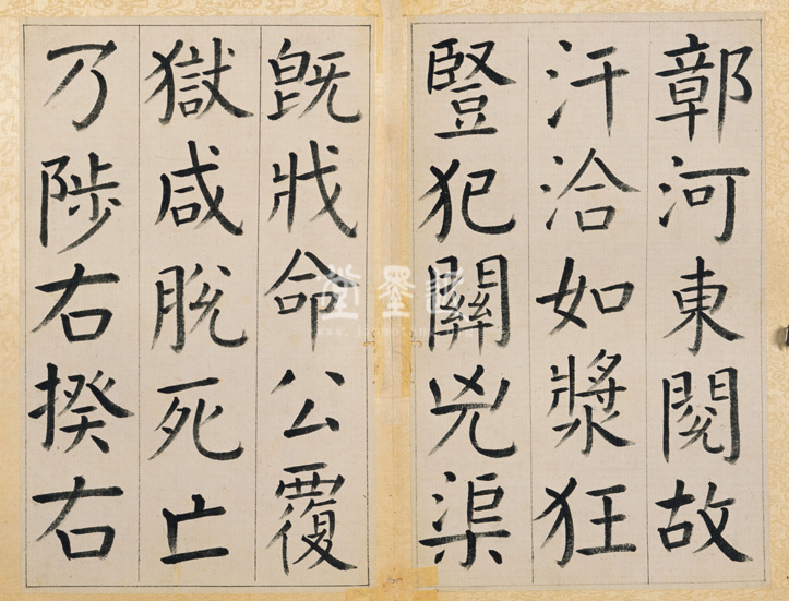 王澍　臨顏真卿《宋文貞公神道碑》四冊