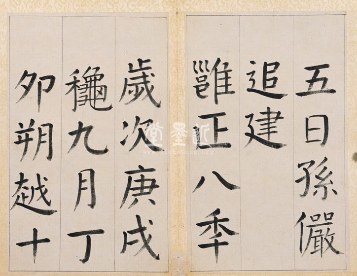 王澍　臨顏真卿《宋文貞公神道碑》四冊