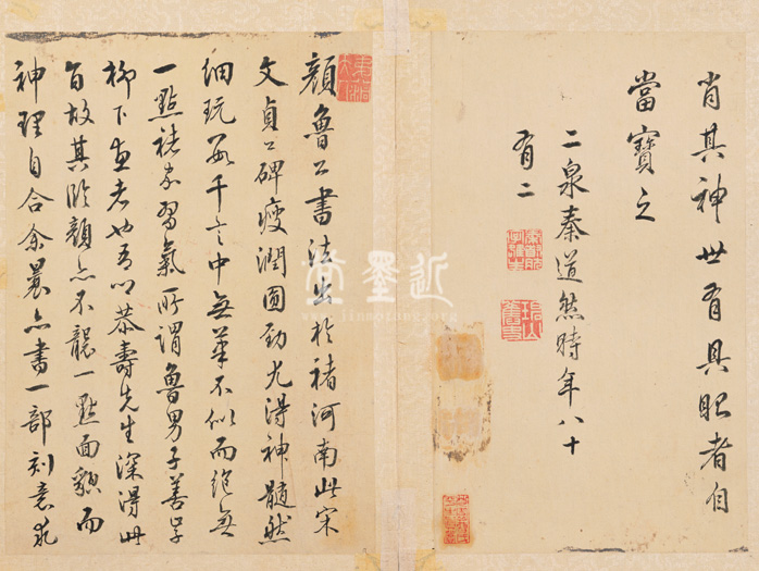 王澍　臨顏真卿《宋文貞公神道碑》四冊