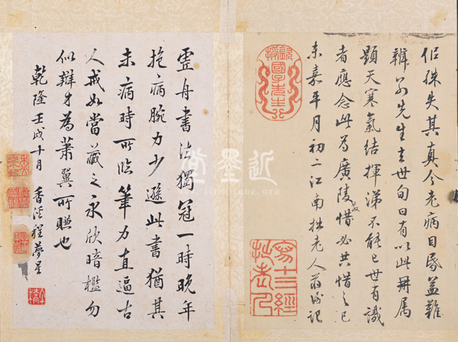 王澍　臨顏真卿《宋文貞公神道碑》四冊