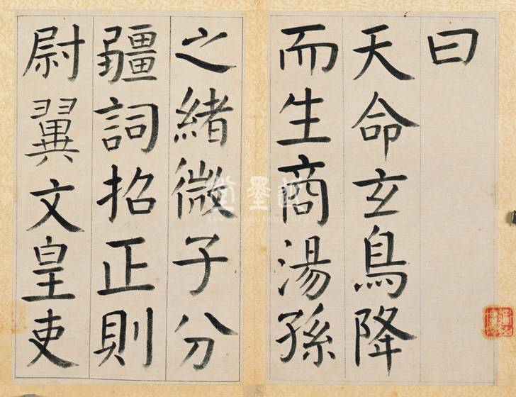 王澍　臨顏真卿《宋文貞公神道碑》四冊