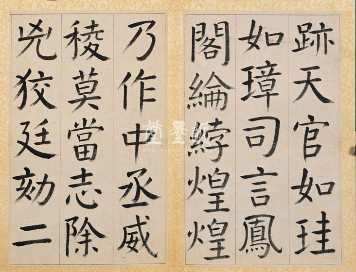 王澍　臨顏真卿《宋文貞公神道碑》四冊