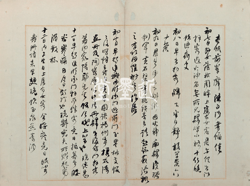 何紹基　丙年、丁未、戊午及己未年日記