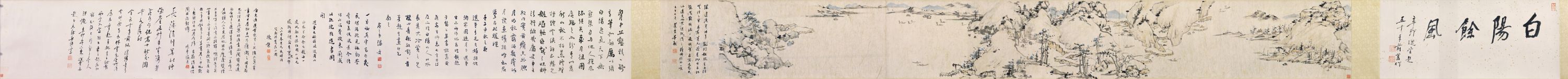 饒宗頤　臨陳淳《山前曉景圖》