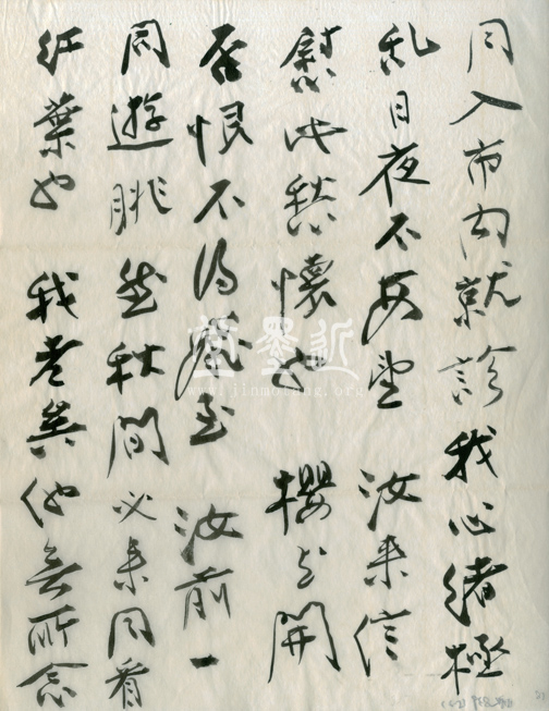 張大千　致菩媺子信扎