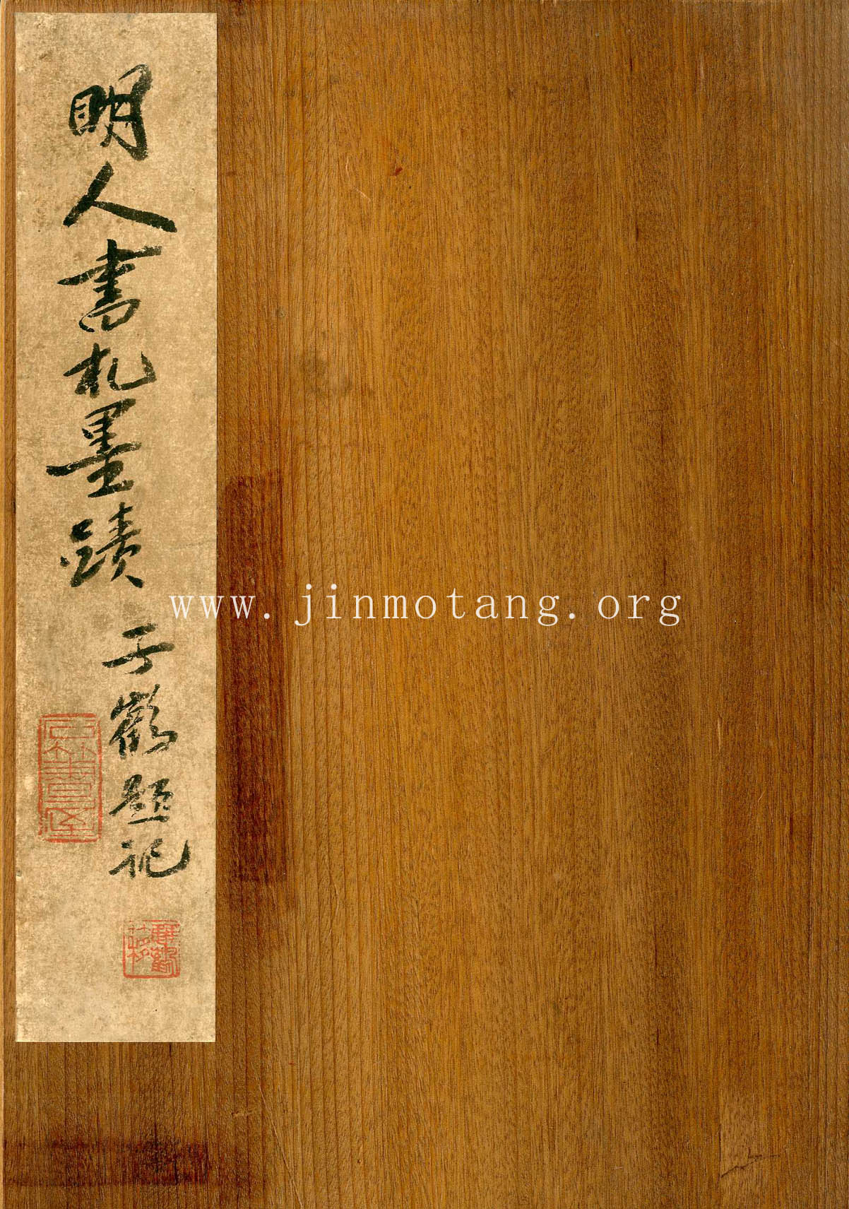 王鏊、祝允明、文徵明、陳淳等 明人信扎冊