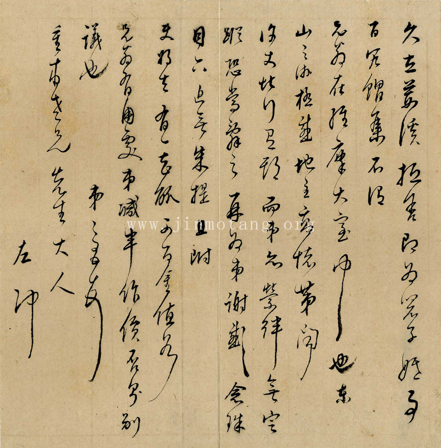 董其昌  致曹重甫  ──《明人信扎冊》