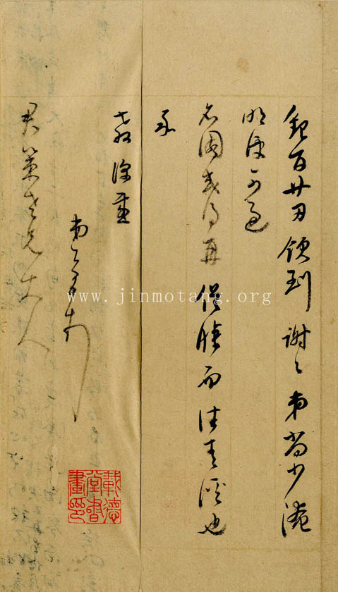 董其昌 致陸萬言 ──《明人信扎冊》