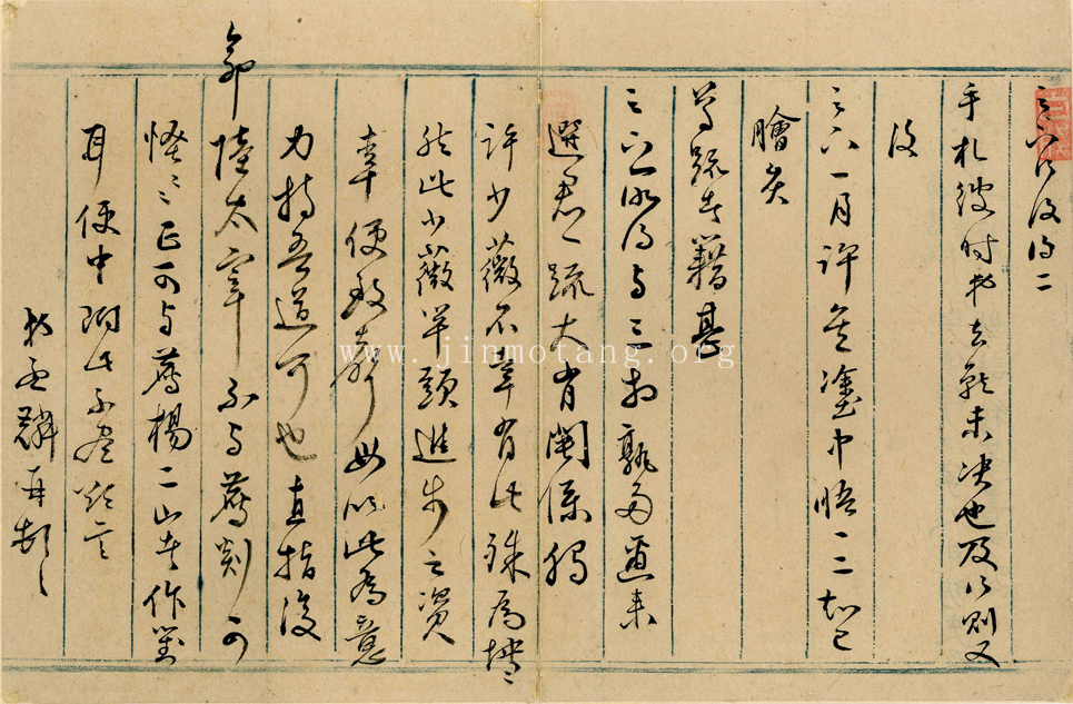 金孟麟 信扎  ──《明人信扎冊》