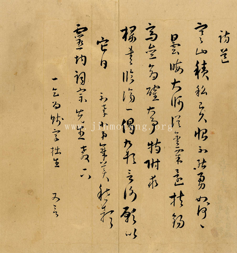 章美 致趙均  ──《明人信扎冊》