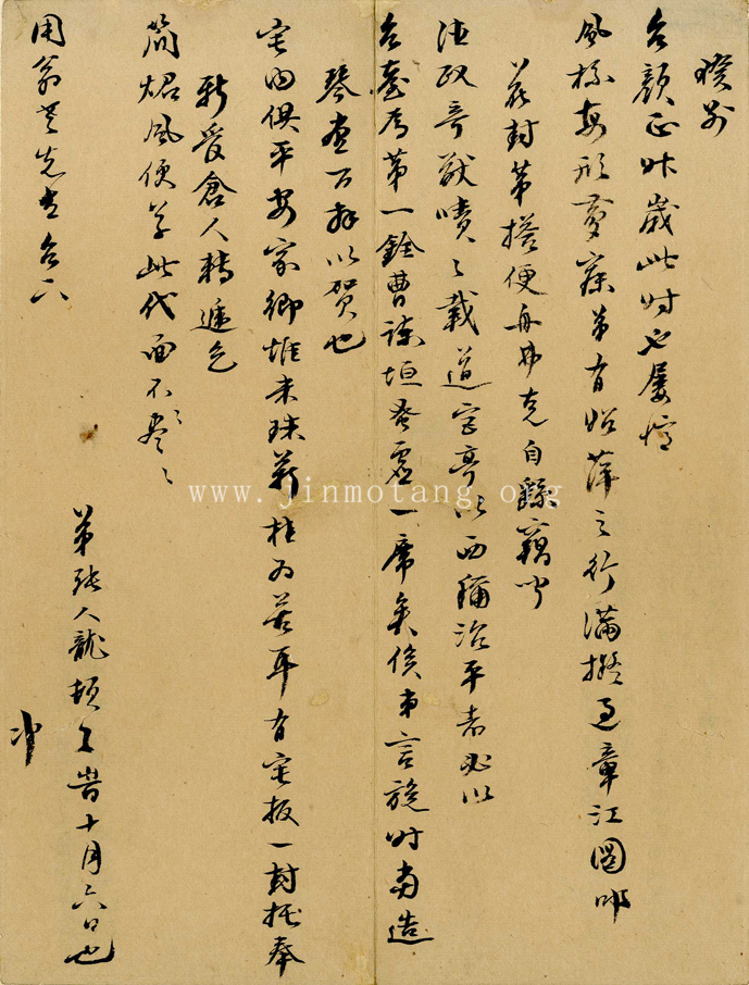 張人龍  致用翁老先生  ──《明人信扎冊》