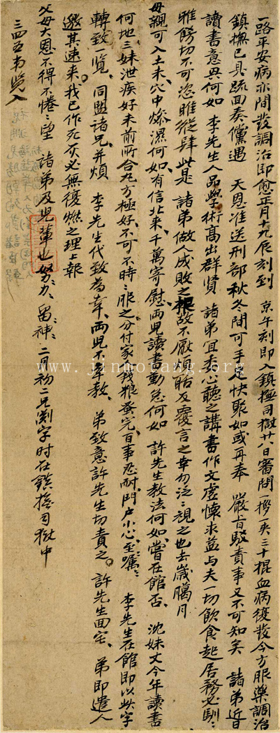 祝淵 致諸弟 ──《明人信扎冊》