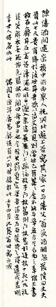 祝淵 致諸弟 ──《明人信扎冊》