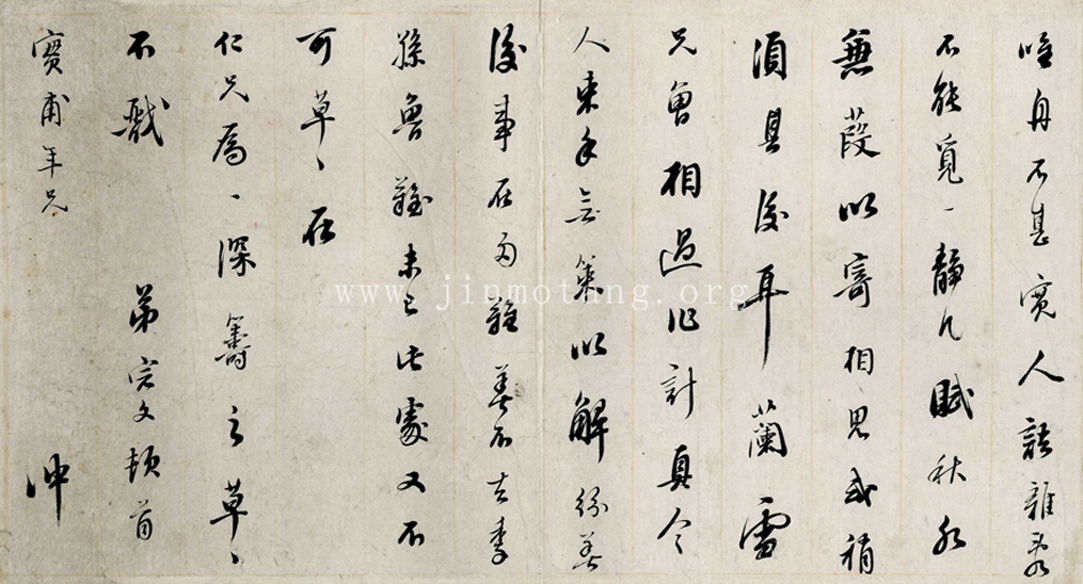 姚宗文 致實甫年兄 ──《明人信扎冊》