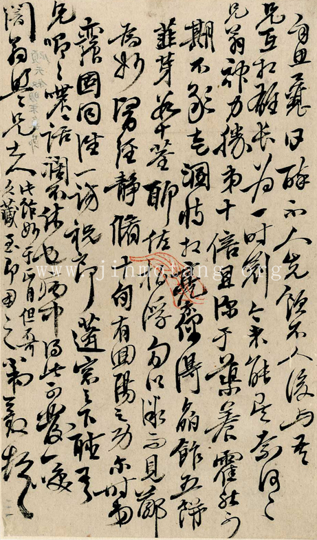 陳天叙 致陸文宣 ──《明人信扎冊》