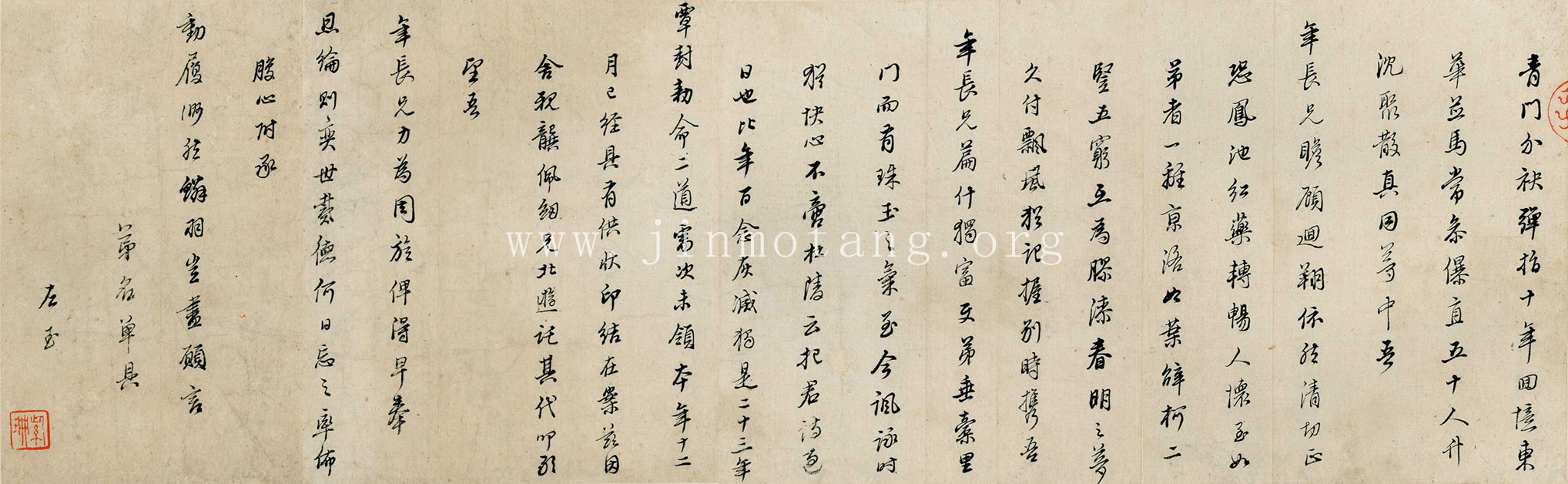 嚴繩孫 信扎 ──《明人信扎冊》