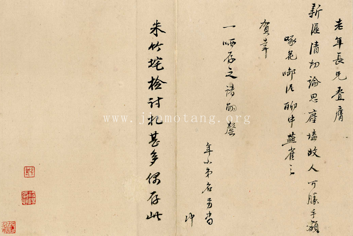 朱彝尊  致老年長兄  ──《明人信扎冊》