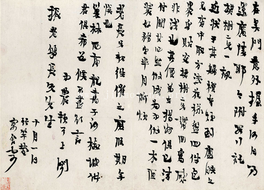 金農  致振老學長  ──《明人信扎冊》