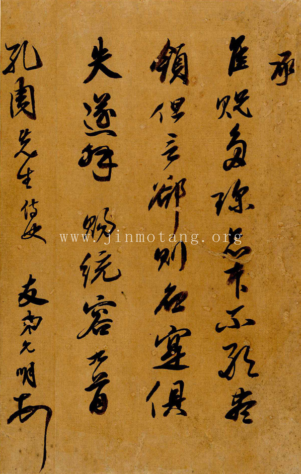 祝允明 致錢同愛 ──《明人信扎冊》