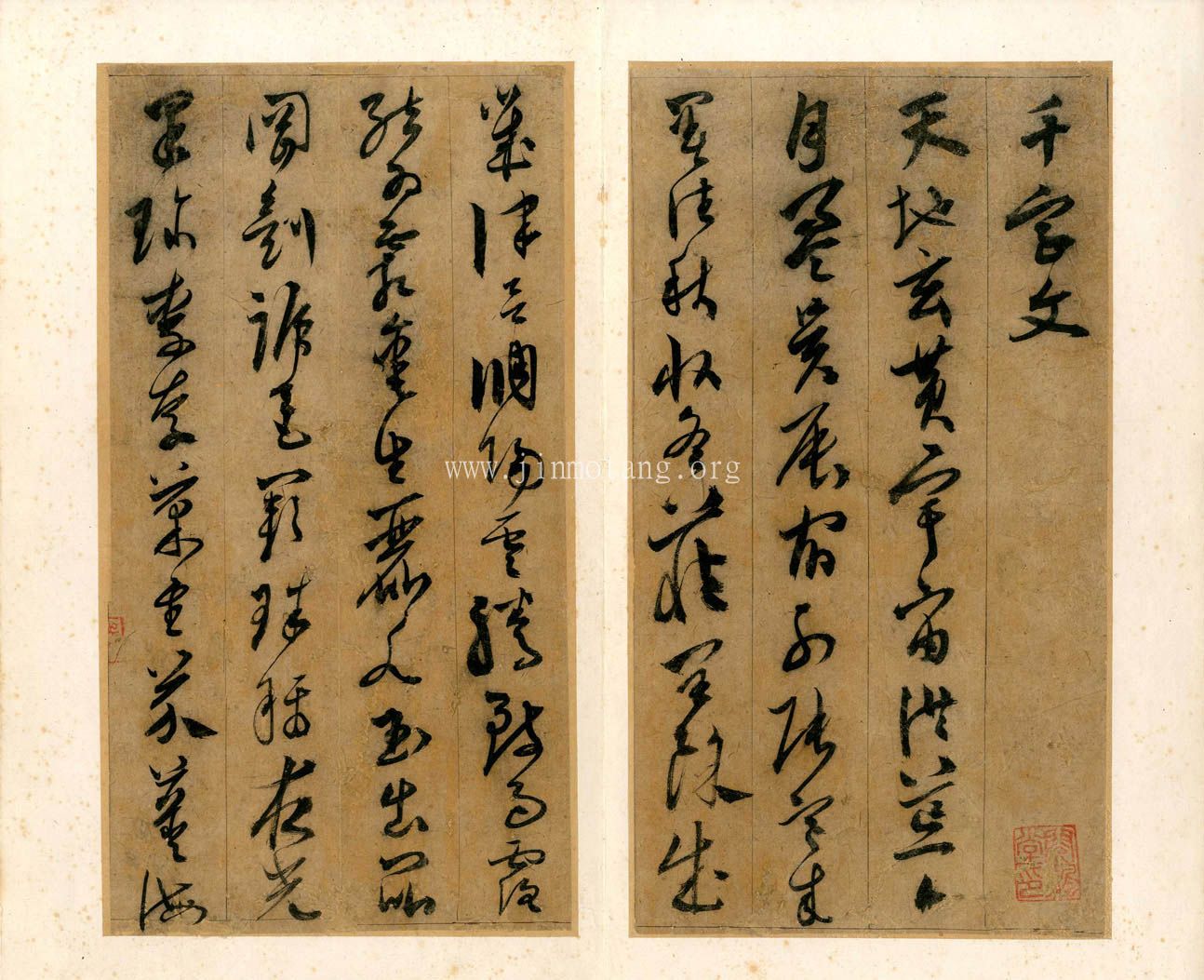 陳淳  草書千字文冊