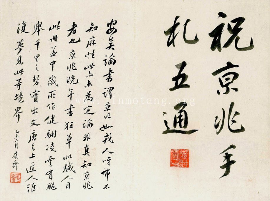 祝允明  致王觀信扎五通