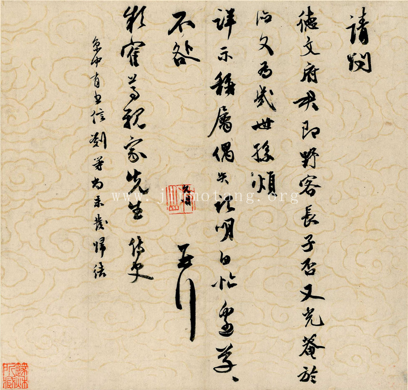 祝允明  致王觀信扎五通