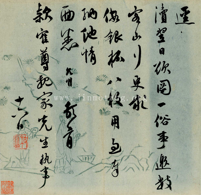 祝允明  致王觀信扎五通