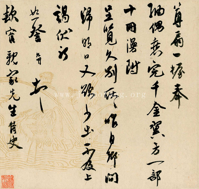 祝允明  致王觀信扎五通