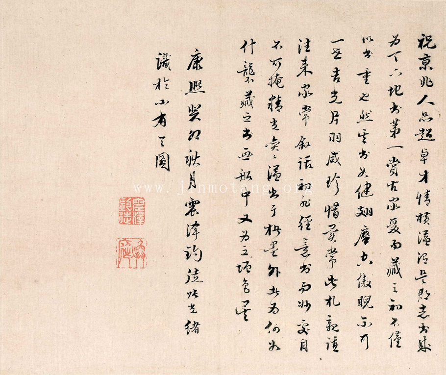 祝允明  致王觀信扎五通