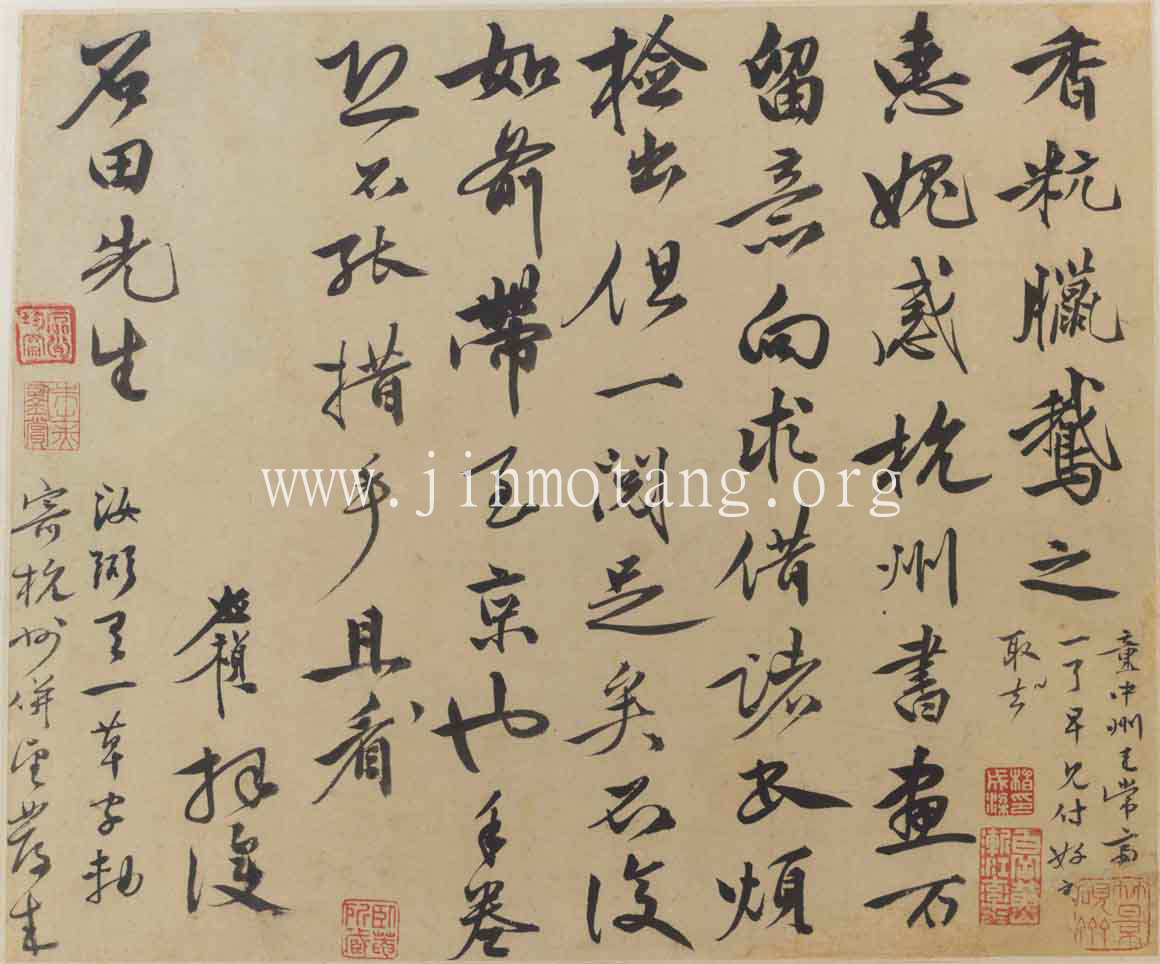 李應禎  行書致沈周札