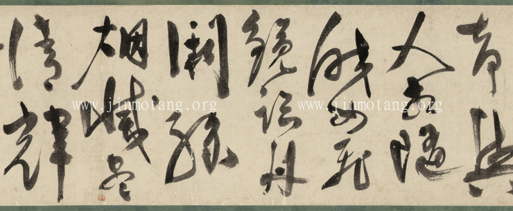 陳淳 草書《把酒問月》詩