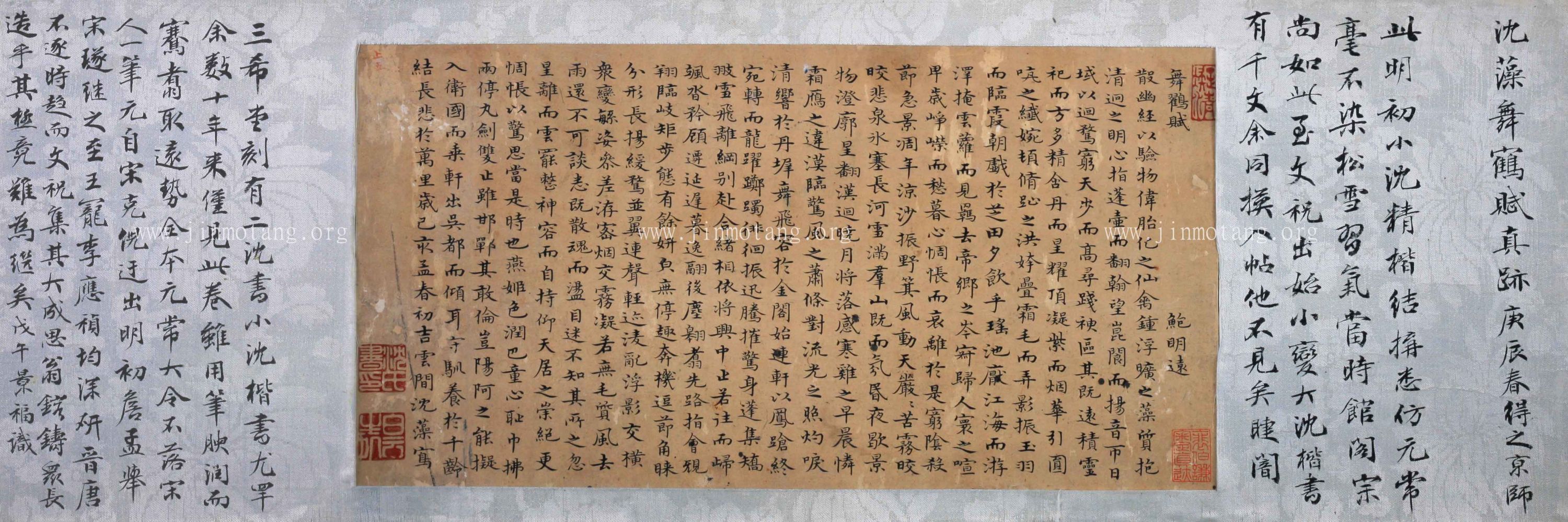 沈藻 楷書《舞鶴賦》