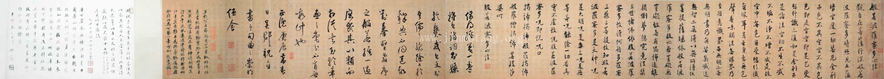 祝允明 行書《般若波蜜多心經》