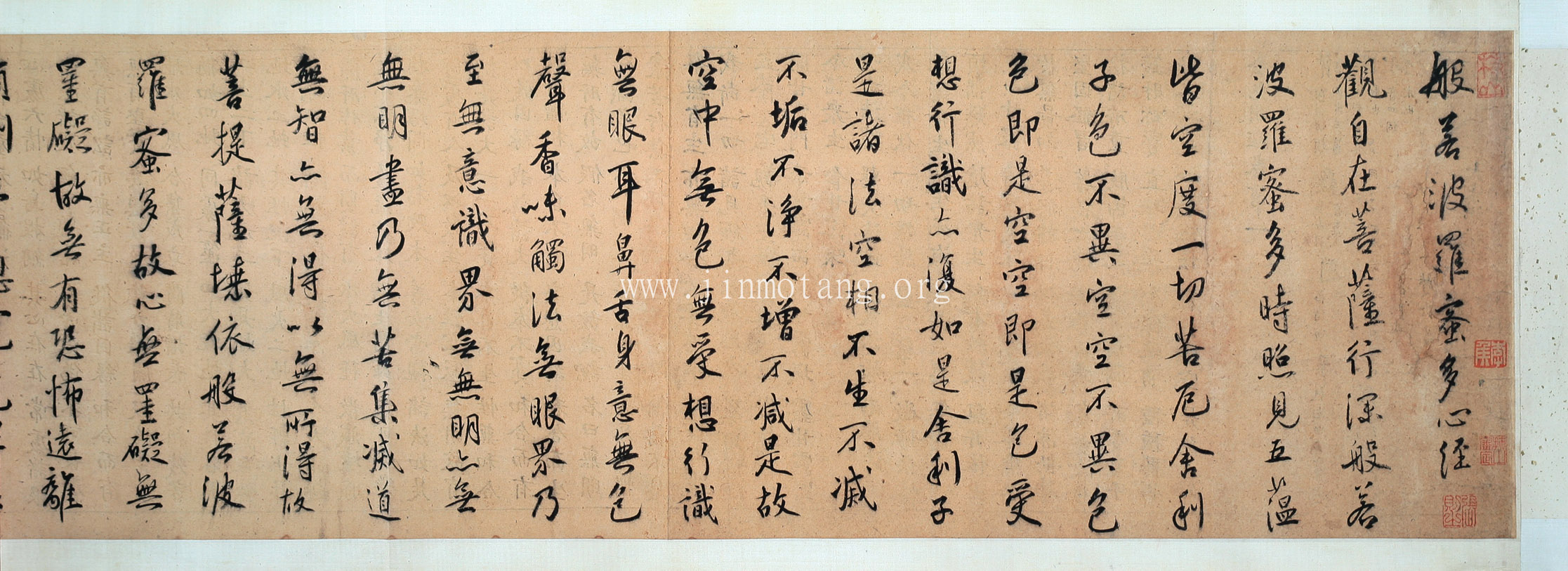 祝允明 行書《般若波蜜多心經》