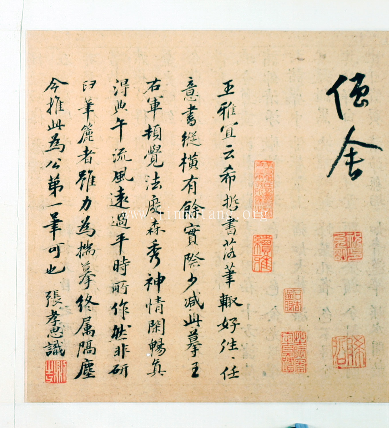 祝允明 行書《般若波蜜多心經》