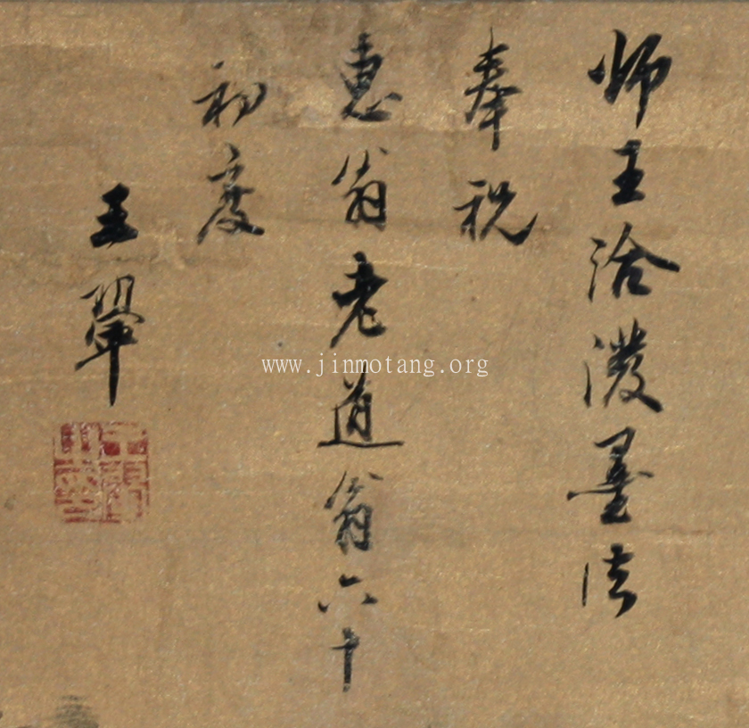 王翬    金箋山水