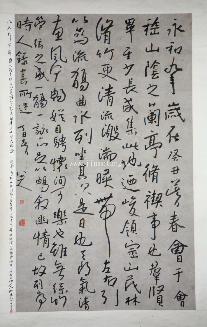 八大山人    行書《臨河序》