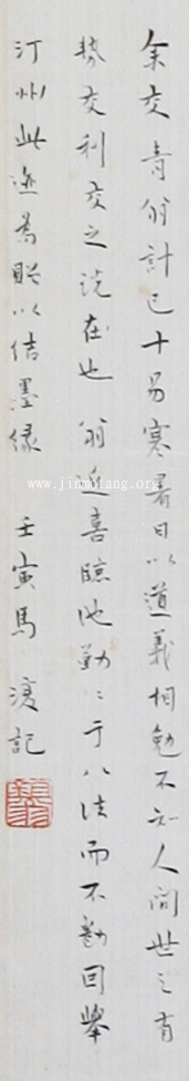 伊秉綬 行書臨帖軸